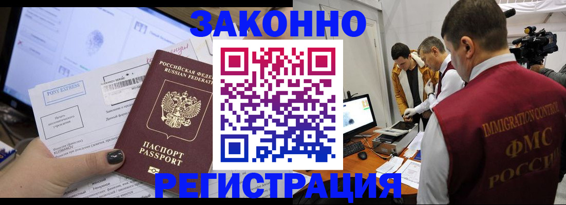 прописка регистрация в Усмани