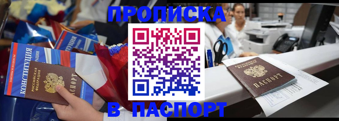 прописка для военкомата в Усмани