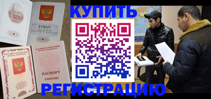 временная регистрация для школы в Усмани