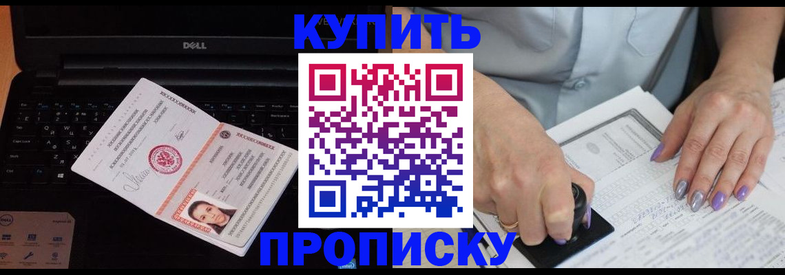 временная прописка в Усмани