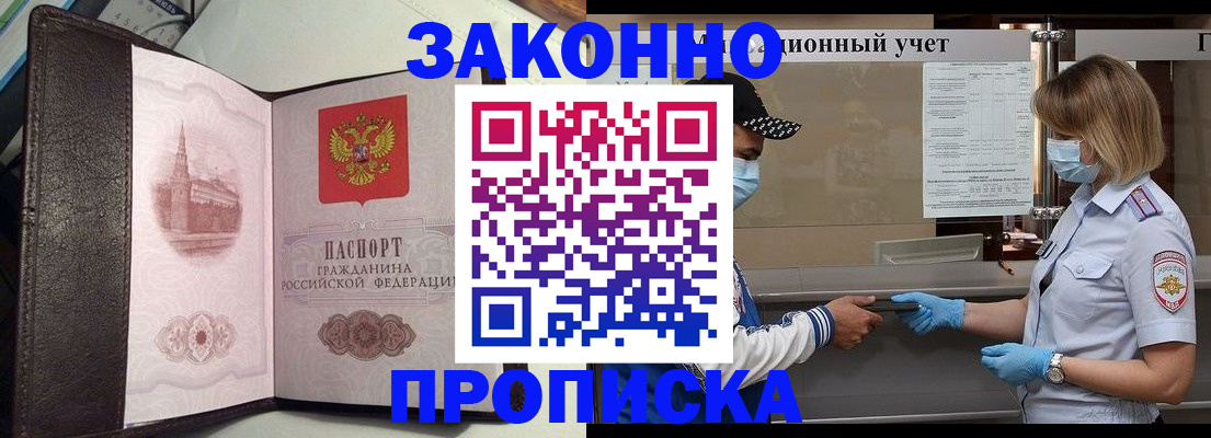 прописка гарантия в Усмани